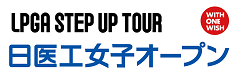 日医工女子オープン
